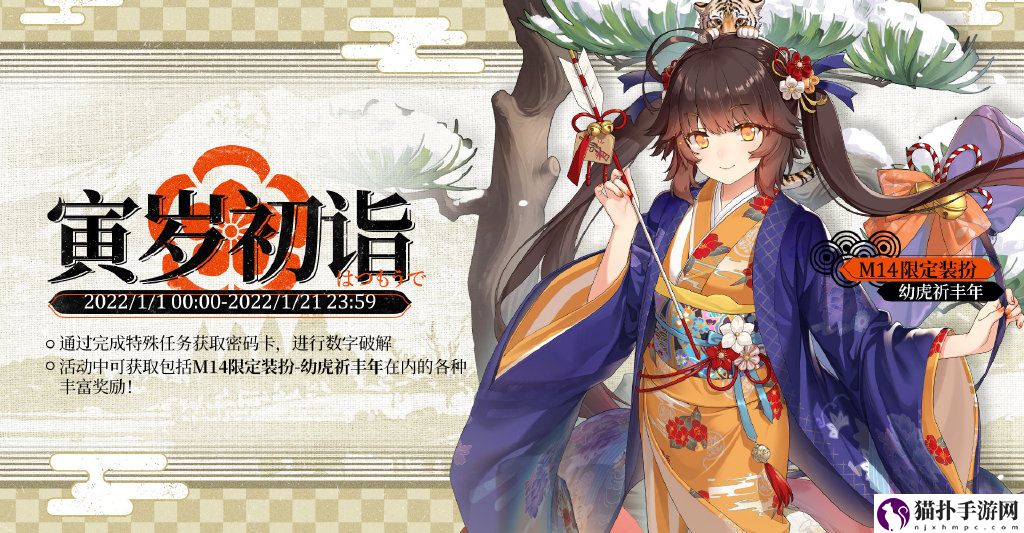 少女前线寅岁初诣密钥活动开启