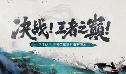 王者荣耀决战王者之巅怎么玩1