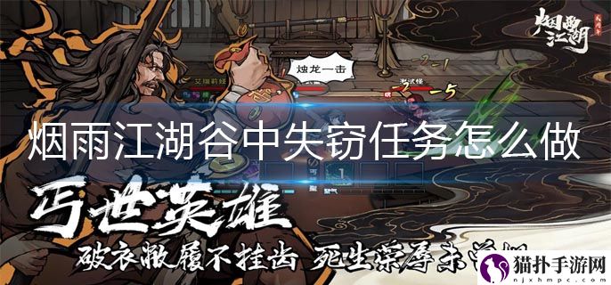 烟雨江湖谷中失窃任务完成攻略