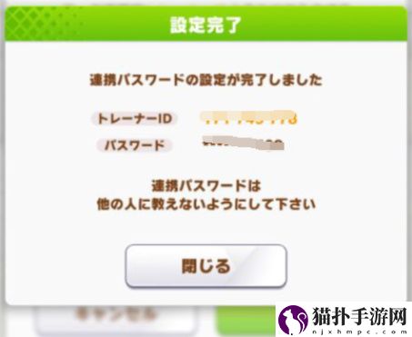 赛马娘日服账号连携怎么设置6
