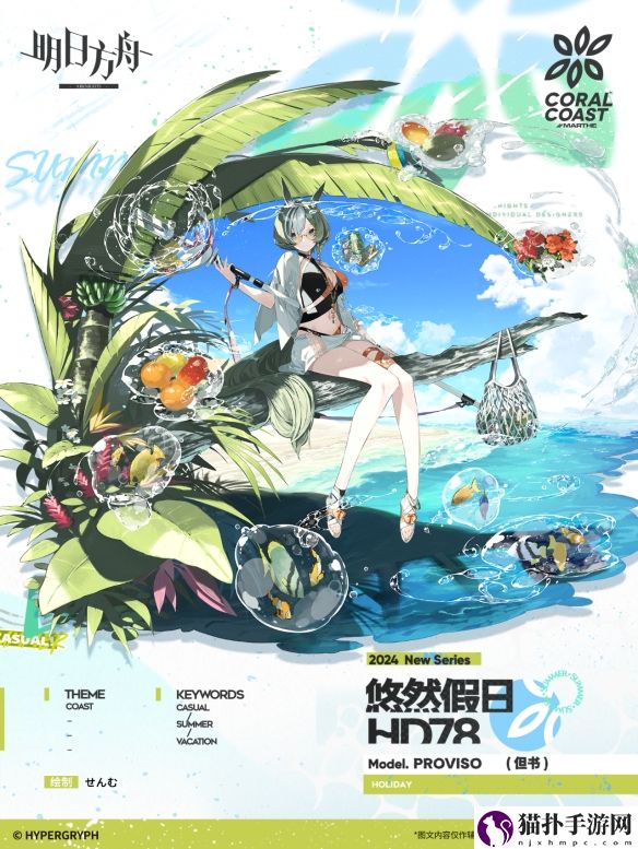 明日方舟悠然假日HD78皮肤是什么特效2