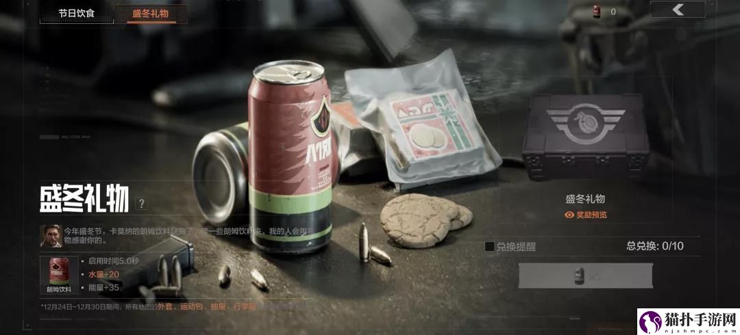 暗区突围冬日礼物活动怎么玩