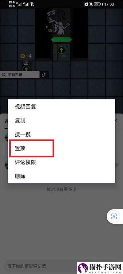抖音怎么置顶粉丝评论4