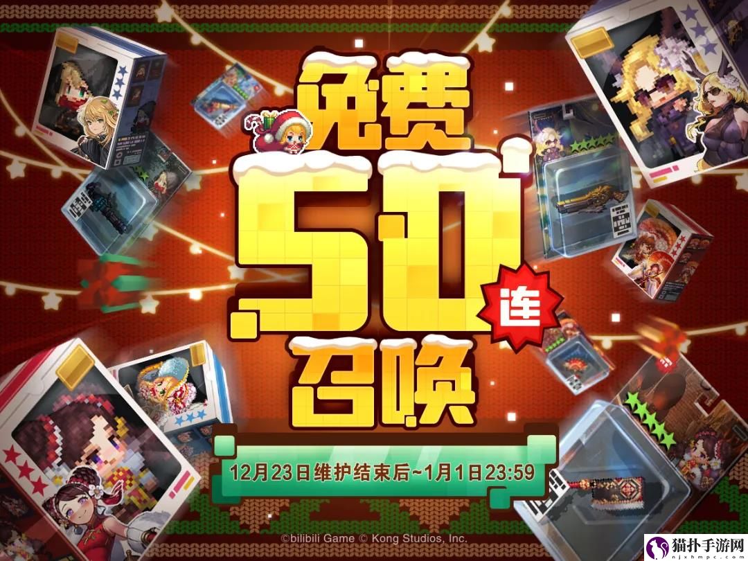 坎公骑冠剑免费五十连活动介绍