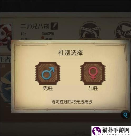 第五人格怎么改性别男女4