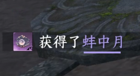 逆水寒月亮宝珠怎么获得7