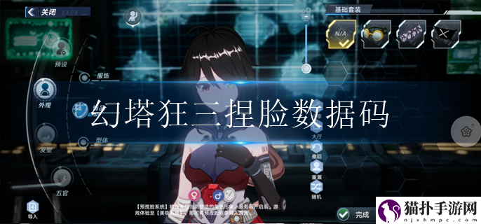幻塔狂三怎么捏