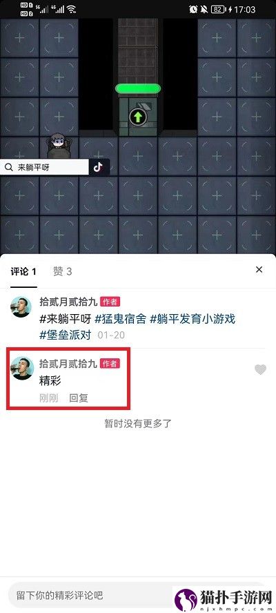 抖音怎么置顶粉丝评论3