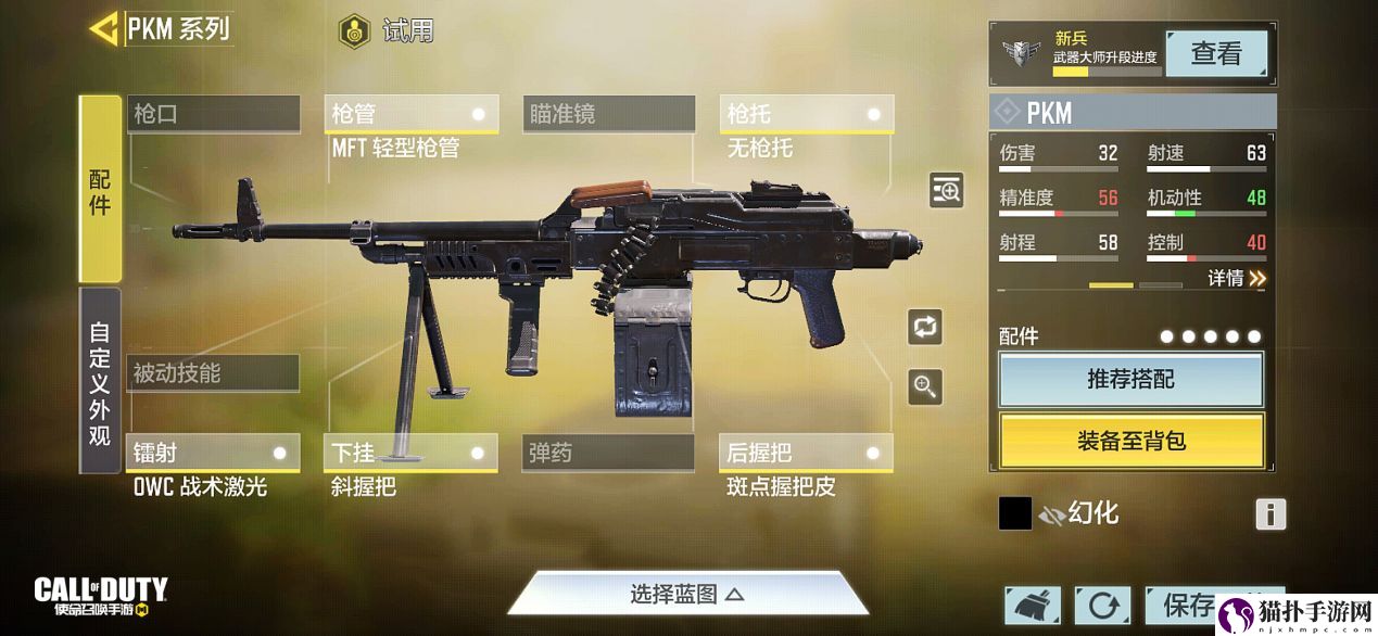 使命召唤手游pkm配件怎么搭配