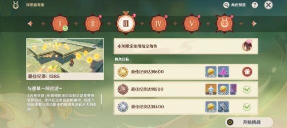 原神绎思振笔集怎样通关3