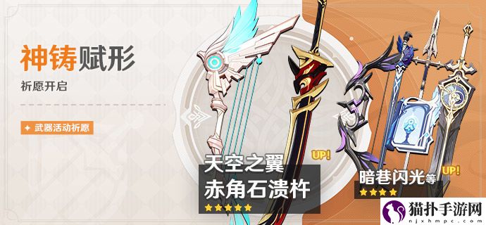 原神赤角石溃杵神铸赋形祈愿介绍