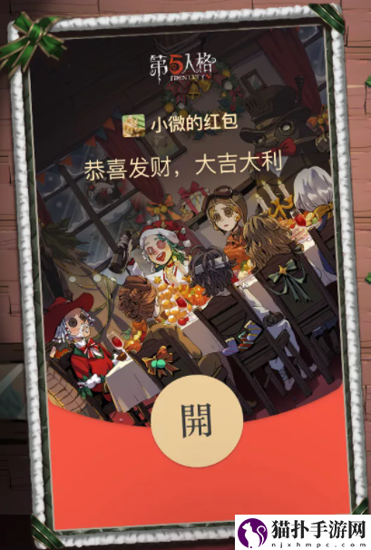 第五人格微信圣诞红包封面领取方法