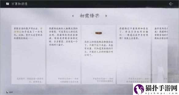 燕云十六声初露锋芒任务怎样做6