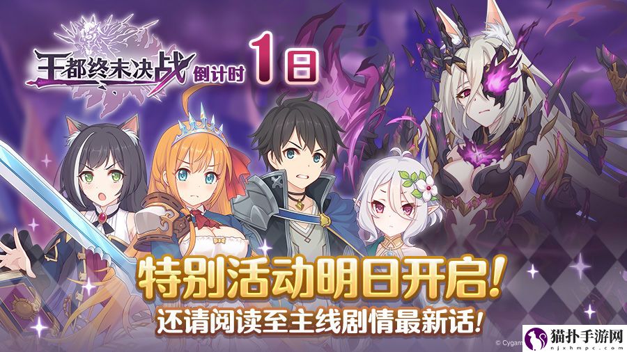 公主连结王都终末决战开启情报
