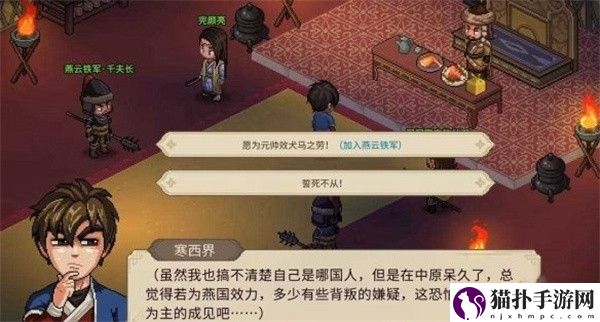 大侠立志传燕云铁军怎样加入4