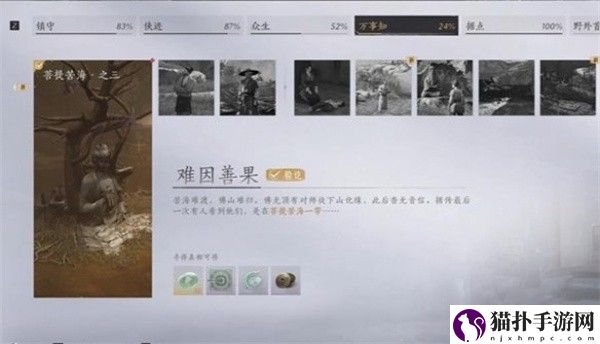 燕云十六声难因善果任务怎样做7