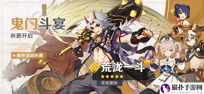 原神荒泷一斗什么时候上线