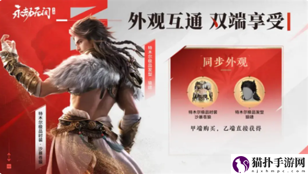 永劫无间手游什么时候上线4