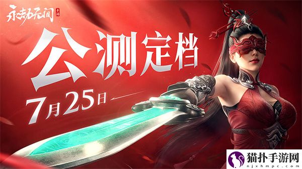 永劫无间手游什么时候上线2