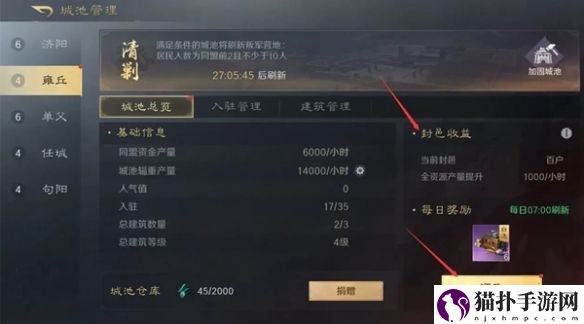 三国谋定天下城池怎样封邑2