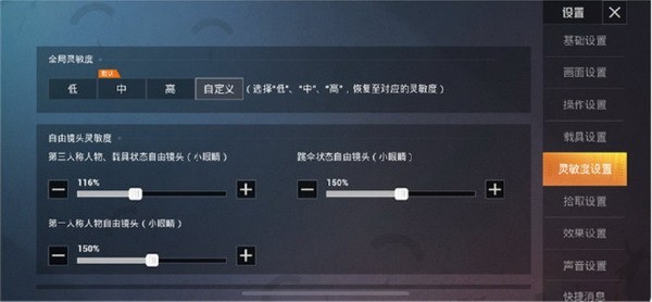 不求人吃鸡灵敏度2023 不求人吃鸡灵敏度怎么调最稳