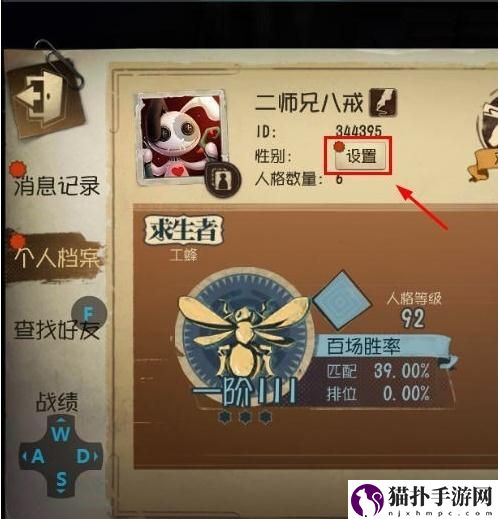 第五人格怎么改性别男女3