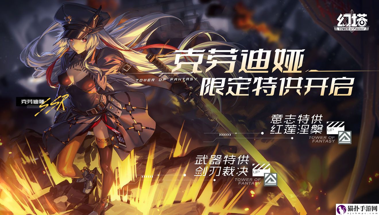 幻塔克劳迪娅限定活动说明