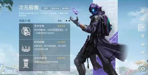 和平精英超体对抗职业介绍3