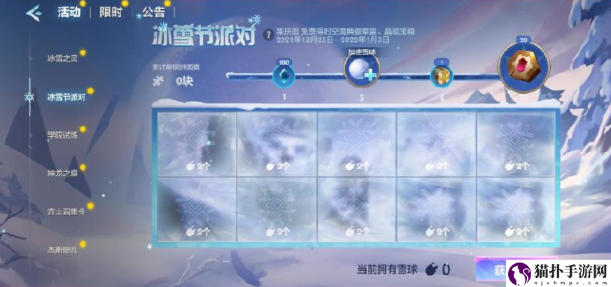 金铲铲之战冰雪节派对怎么玩