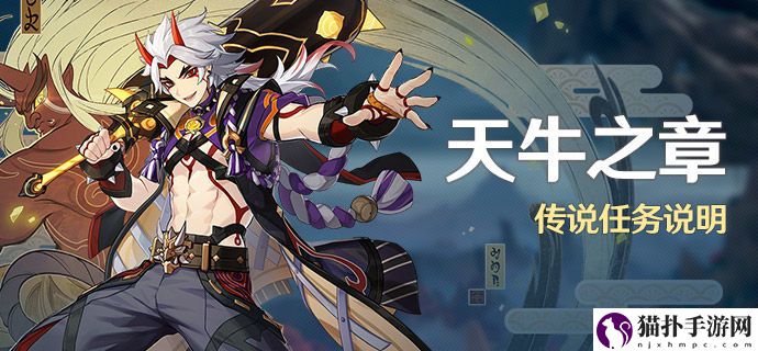 原神荒泷一斗传说任务