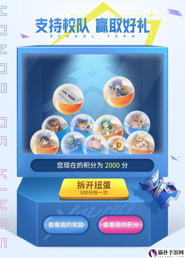 王者荣耀助威王者高校活动玩法攻略