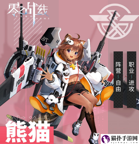 零之战线熊猫阵容搭配