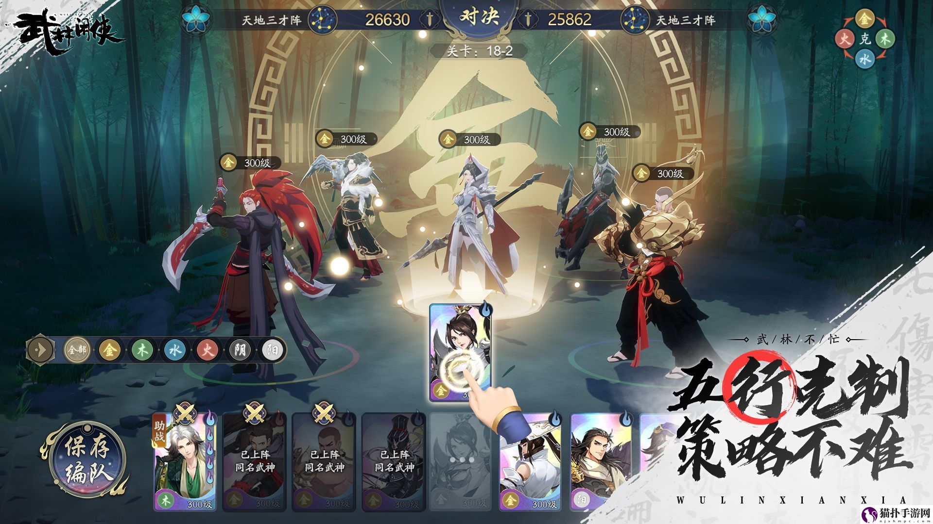 武林闲侠武当派阵容怎么搭配