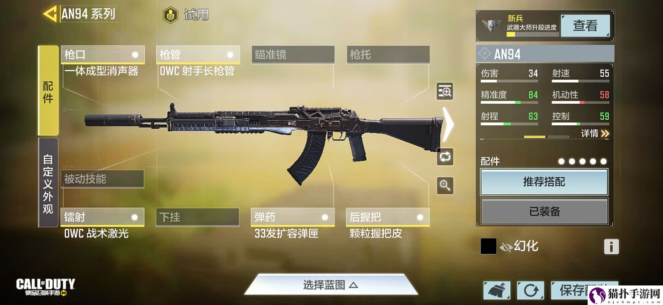 使命召唤手游an94最强配件2022