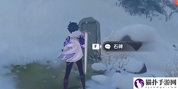 原神雪山九个石碑去哪找5