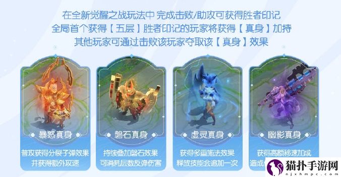 王者荣耀觉醒真身怎样玩3