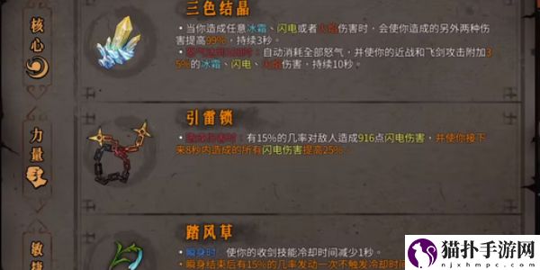 暖雪万剑流派怎么搭配最强2