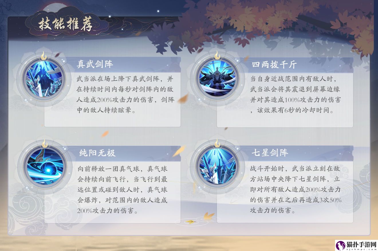 武林闲侠武当技能介绍