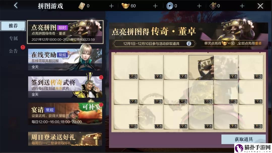 真三国无双霸新武将董卓获取途径