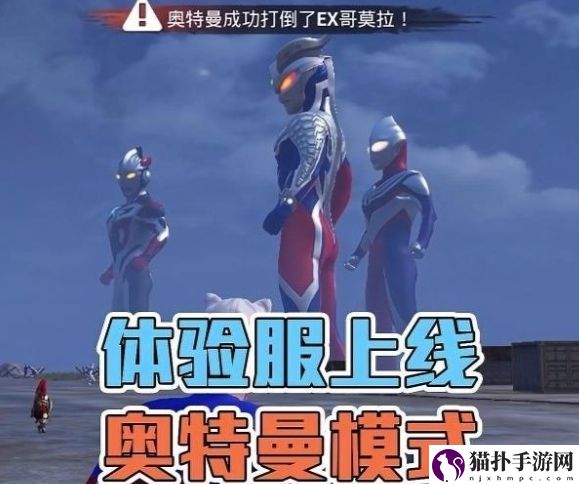 和平精英奥特曼模式上线时间