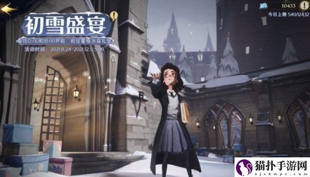哈利波特魔法觉醒初雪盛宴活动玩法