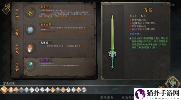 暖雪醉歌流派怎么搭配最强2