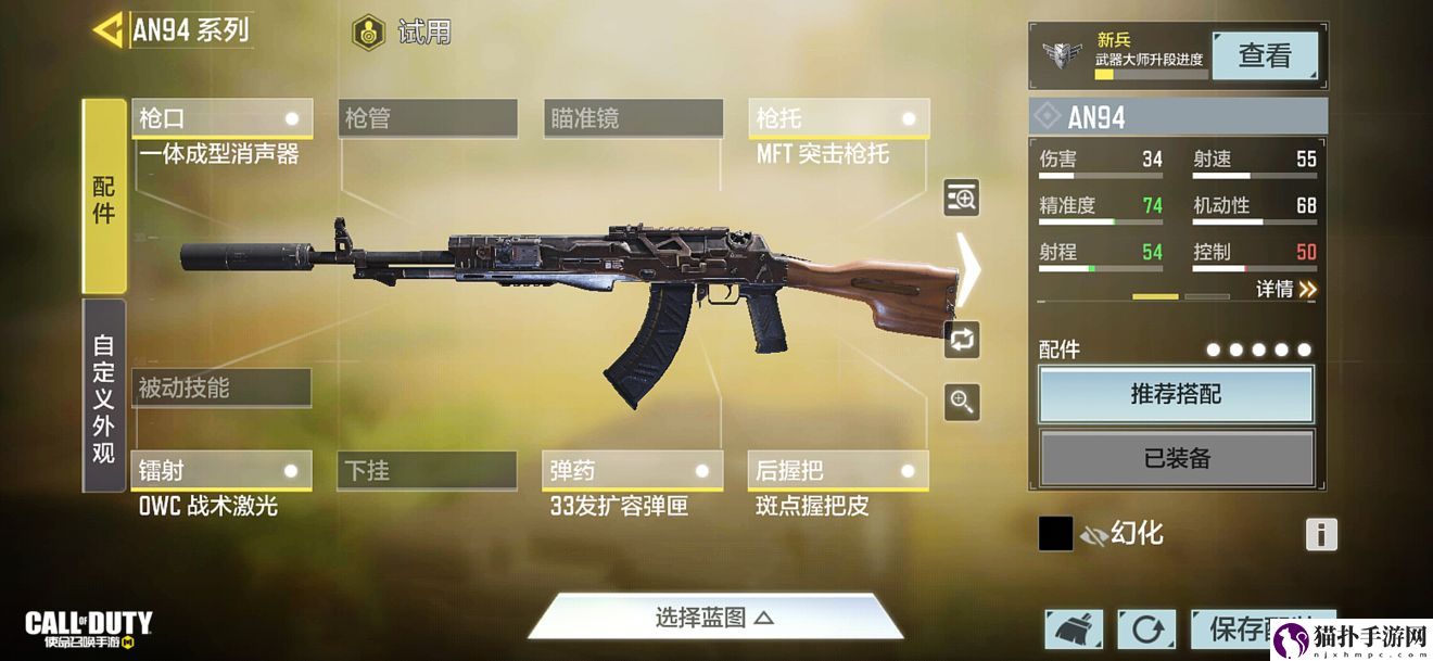 使命召唤手游an94最强配件怎么选