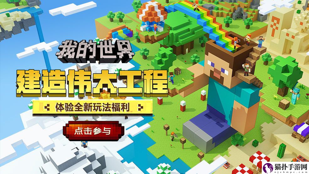 我的世界手游家园新玩法有哪些