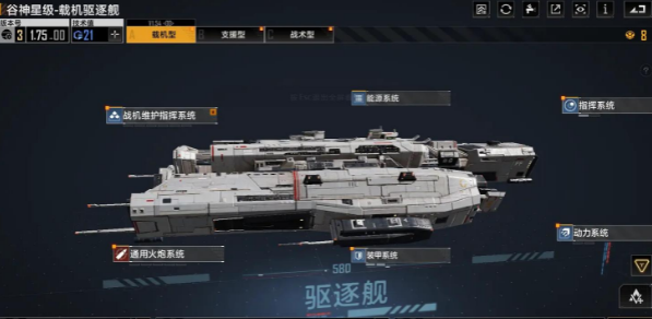 无尽的拉格朗日驱逐舰哪个好3