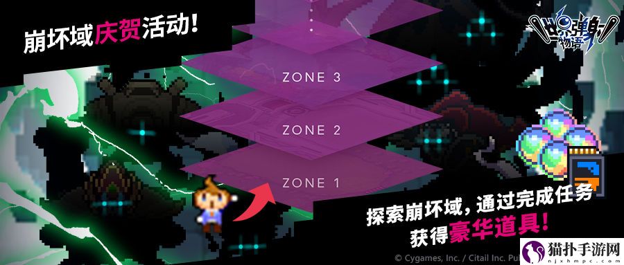 世界弹射物语崩坏域庆贺活动怎么玩