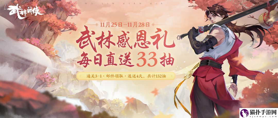 武林闲侠感恩礼活动说明