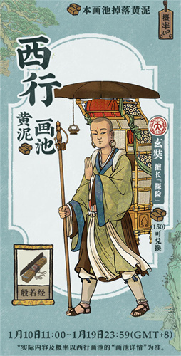 江南百景图黄泥怎么获得4