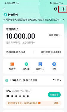 抖音月付怎么取消关闭3