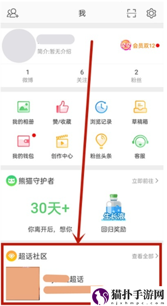 微博超话怎么看等级2